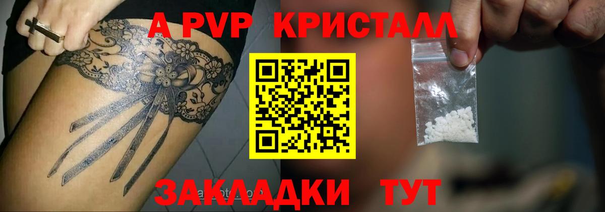 A PVP  A-PVP Crystall  Вход с VPN  Ростов Великий  где найти   Alfa_PVP СК 