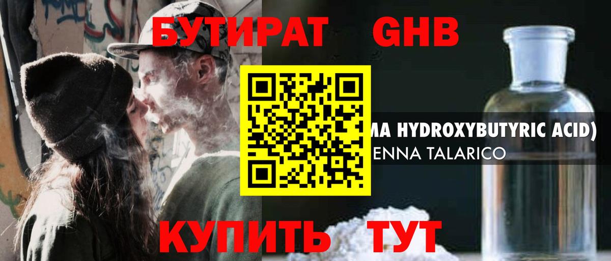 Бутират вода Ростов Великий