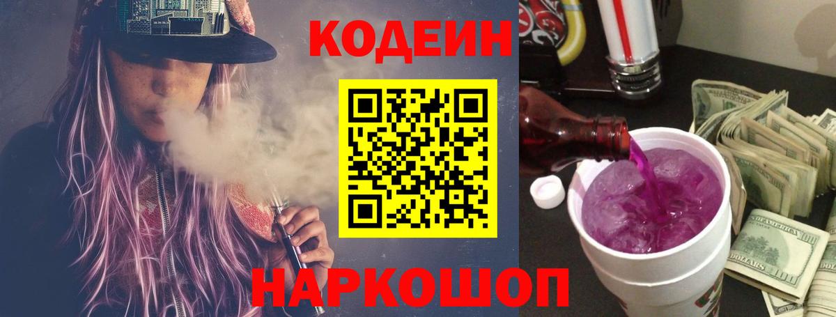 Ростов Великий  Кодеин Purple Drank  Вход с VPN 