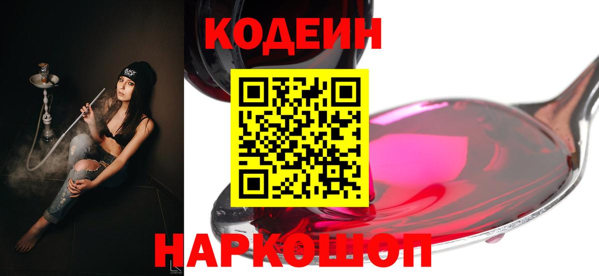 Codein Purple Drank Ростов Великий