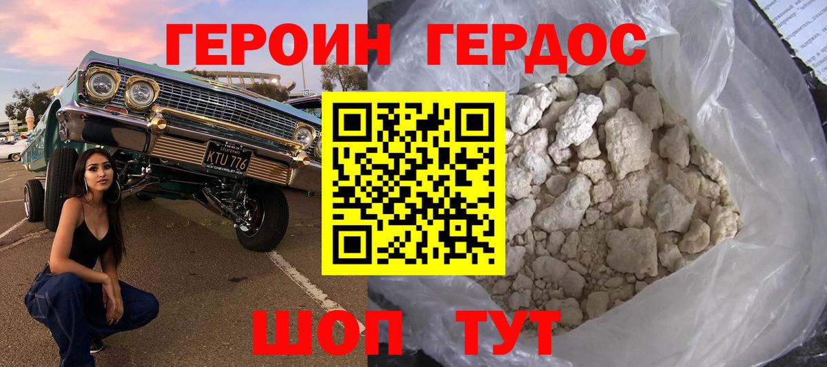 ГЕРОИН гречка Ростов Великий