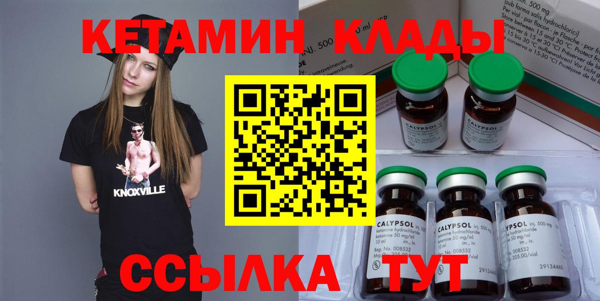Ростов Великий  Кетамин VHQ  Вход с VPN 